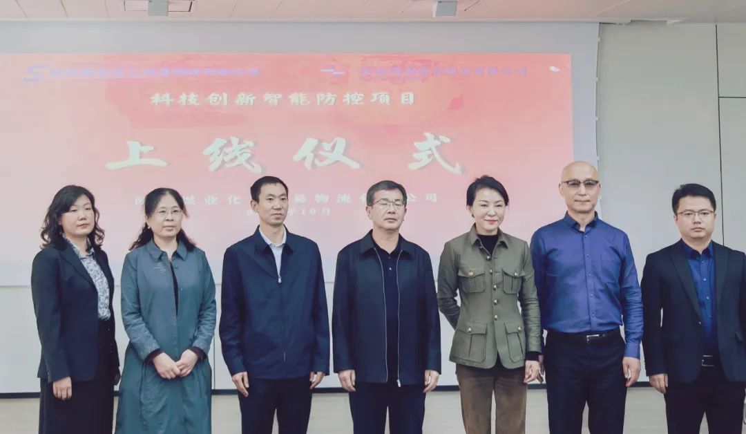 陕西煤业化工贸易物流公司智能风控系统正式上线